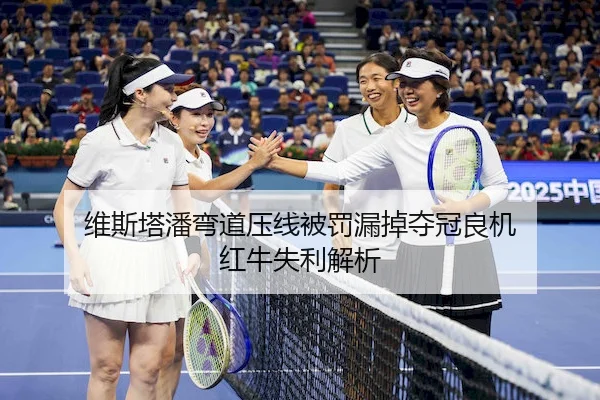wei-si-ta-pan-wan-dao-ya-xian-bei-fa-lou-diao-duo-guan-liang-ji-hong-niu-shi-li-jie-xi-2-230.jpg - BETVICTOR
